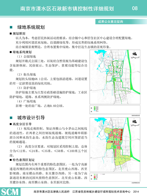 南京市溧水区石湫新市镇控制性详细规划成果公众意见征询