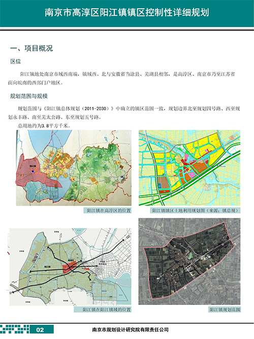 南京市高淳区阳江镇镇区控制性详细规划