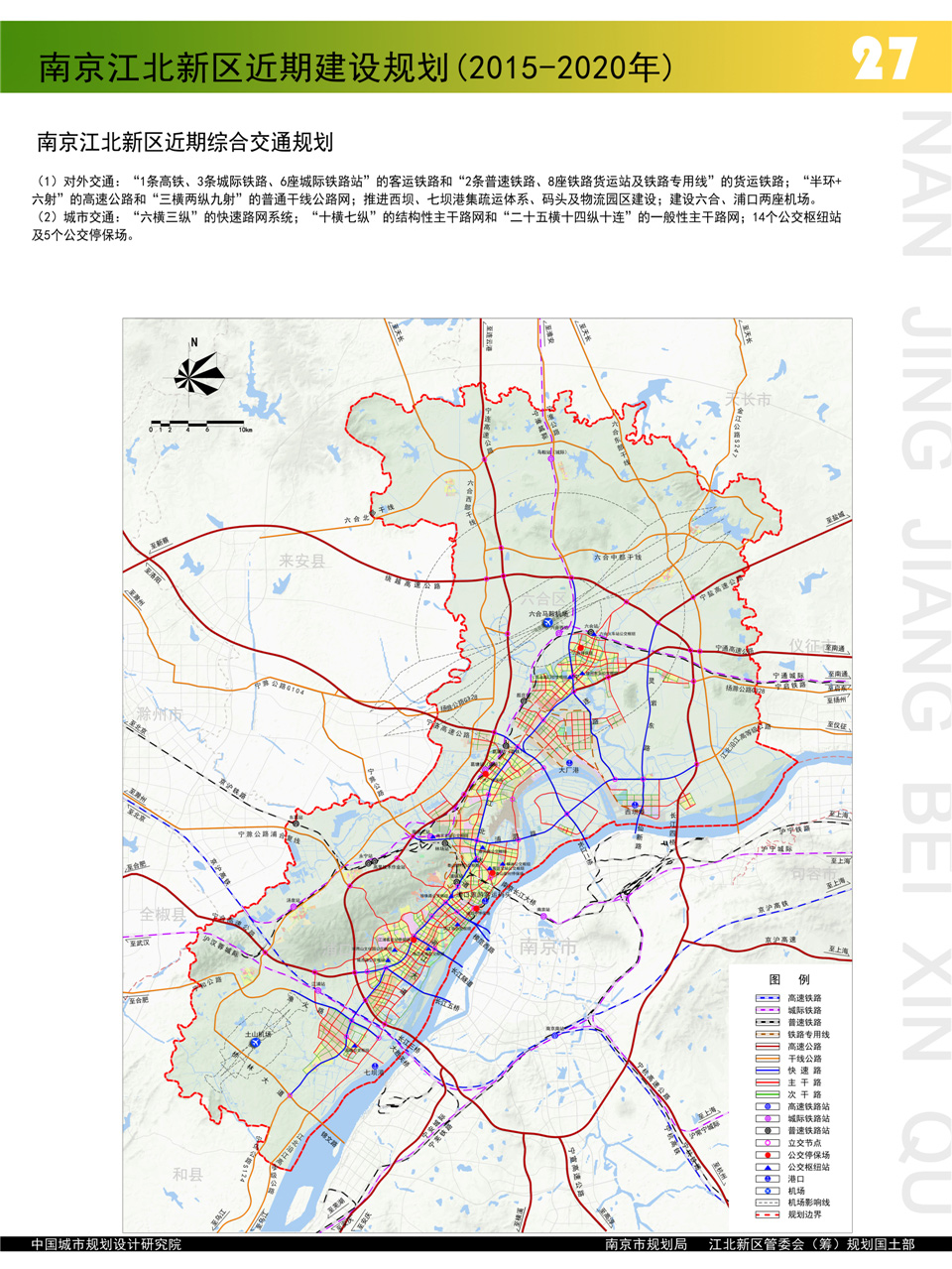 江北新区近期建设规划