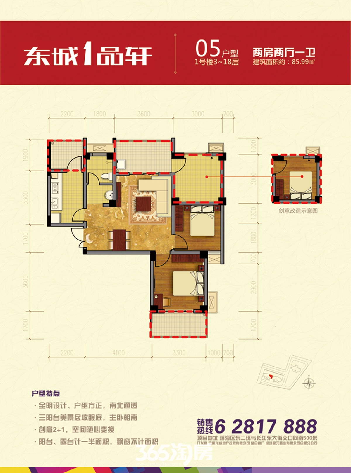 东城1品轩户型图