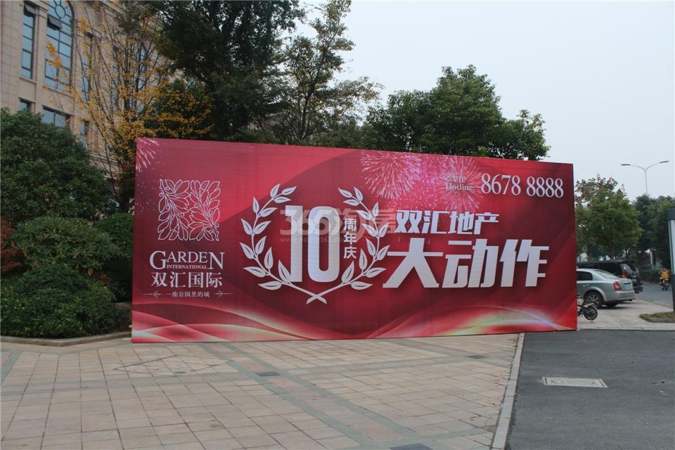 11月21日，双汇国际10周年庆大动作