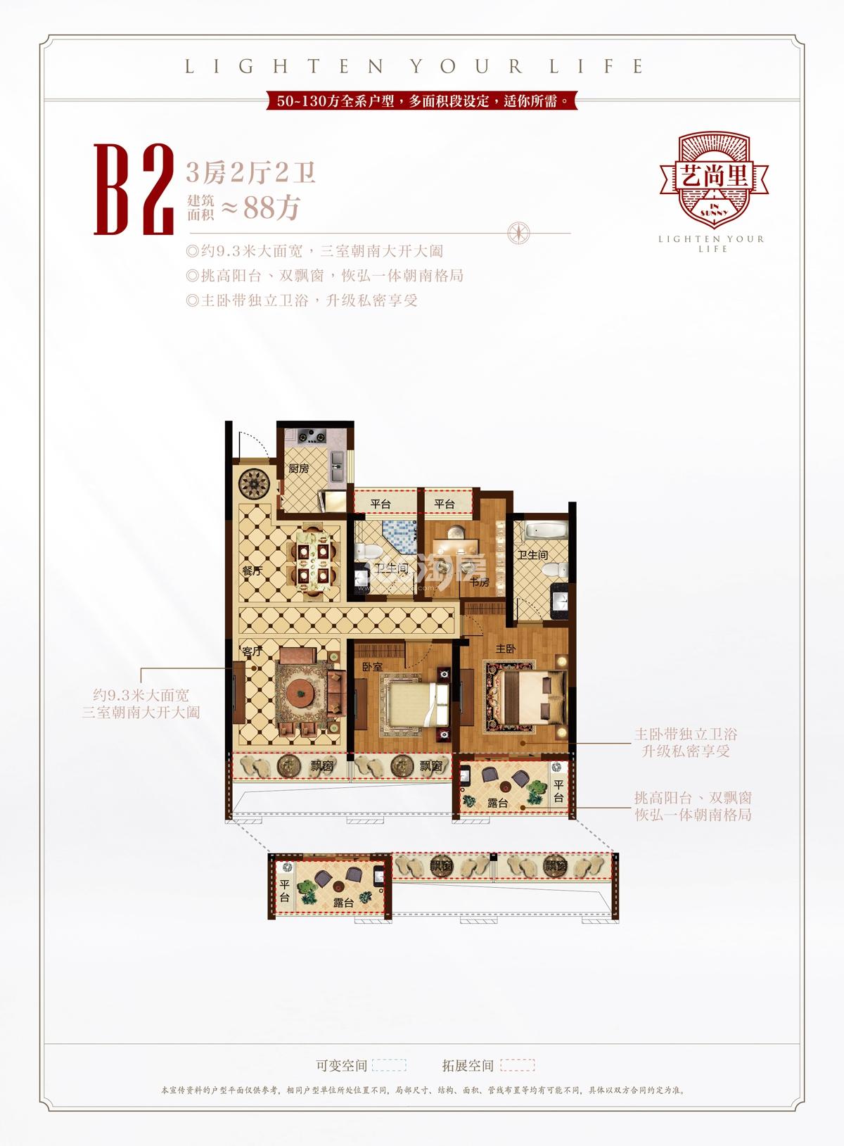 艺尚里B2户型88方户型图