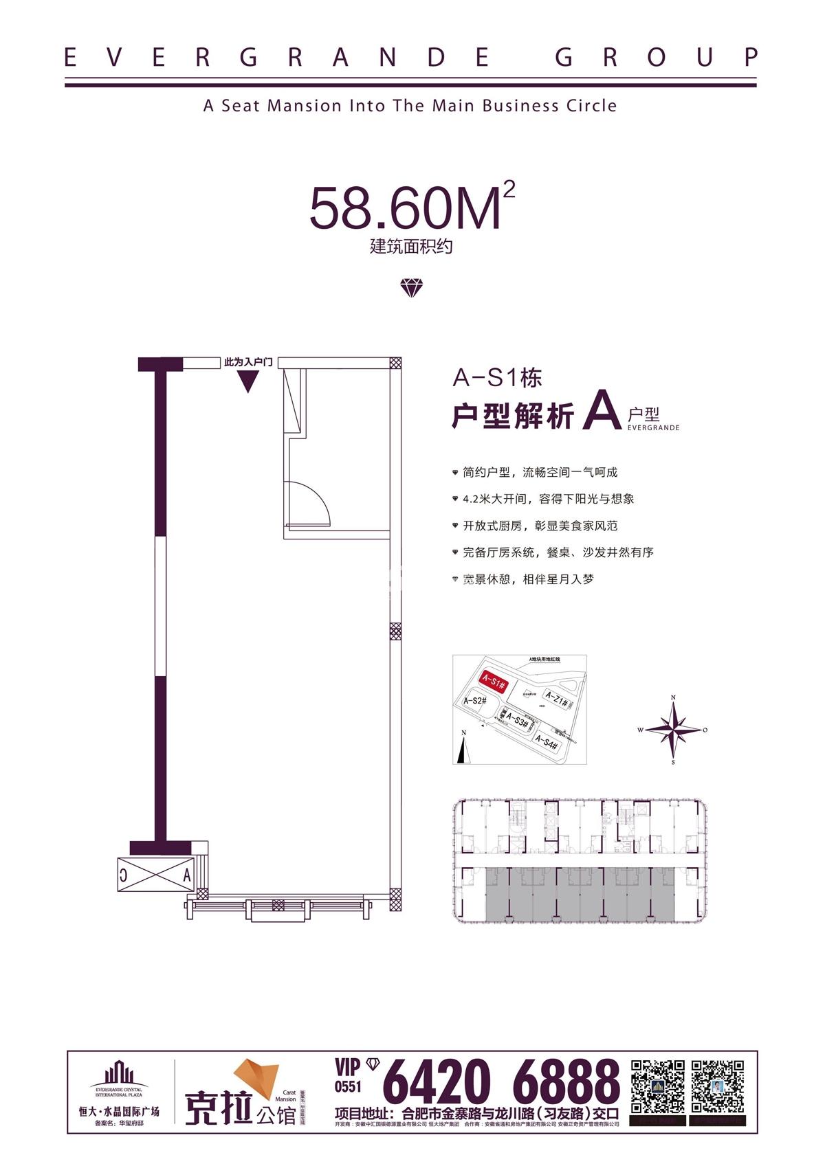 恒大水晶国际广场A-S1#楼58.60㎡A户型